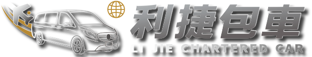 利捷包車的LOGO
