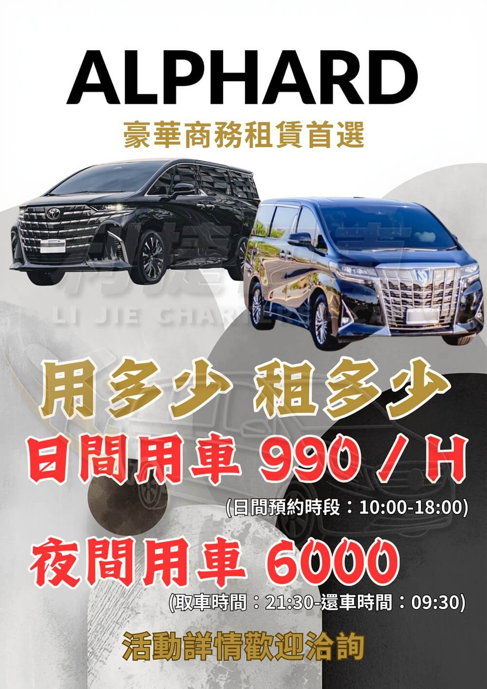 利捷包車的公告與優惠圖片